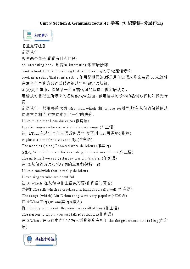 人教版英语九年级全册 Unit 9 I like music that I can dance to.  Section A Grammar focus-4c 语法课学案（内含知识点精讲+分层练习）第1页