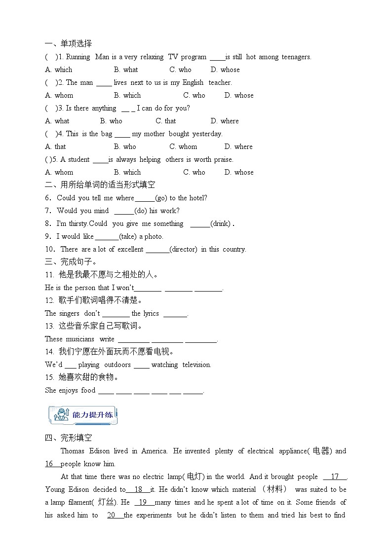人教版英语九年级全册 Unit 9 I like music that I can dance to.  Section A Grammar focus-4c 语法课学案（内含知识点精讲+分层练习）第2页