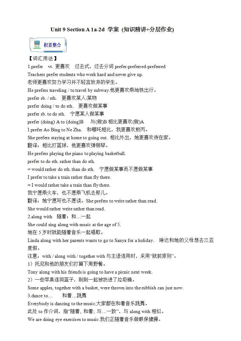 人教版英语九年级全册 Unit 9 I like music that I can dance to.  Section A 1a-2d 听说课学案（内含知识点精讲分层练习）第1页