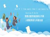 人教版英语九年级全册 Unit 9 I like music that I can dance to.  Section B 2a-2e  阅读课课件+学案（内含知识点精讲+分层练习）