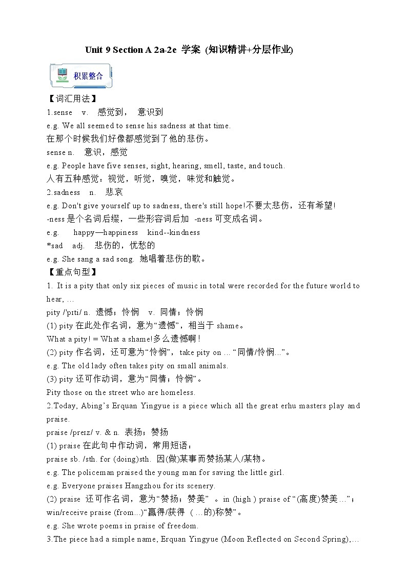 人教版英语九年级全册 Unit 9 I like music that I can dance to.  Section B 2a-2e  阅读课学案（内含知识点精讲+分层练习）第1页