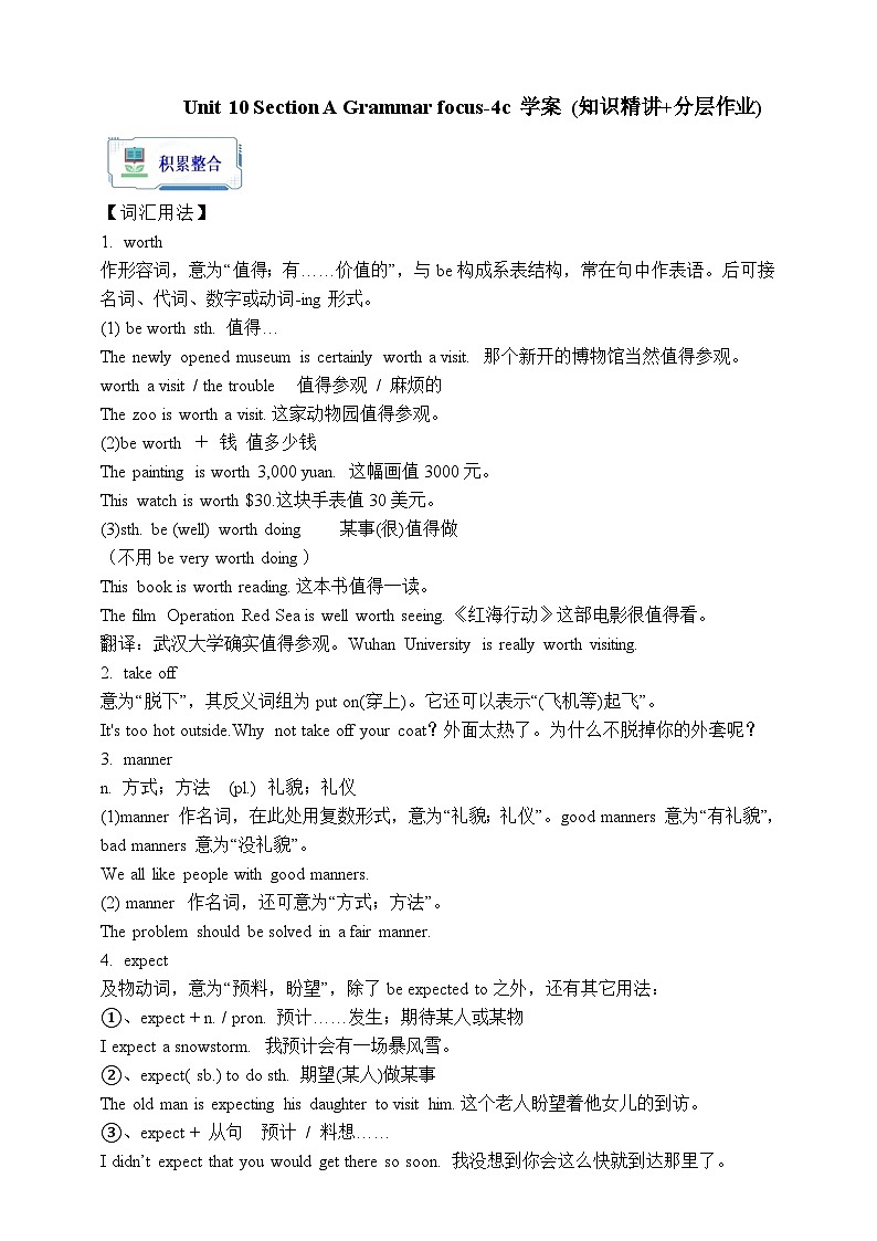 人教版英语九年级全册 Unit 10 You're supposed to shake hands.  Section A Grammar focus-4c语法课学案（内含知识点精讲+分层练习）第1页