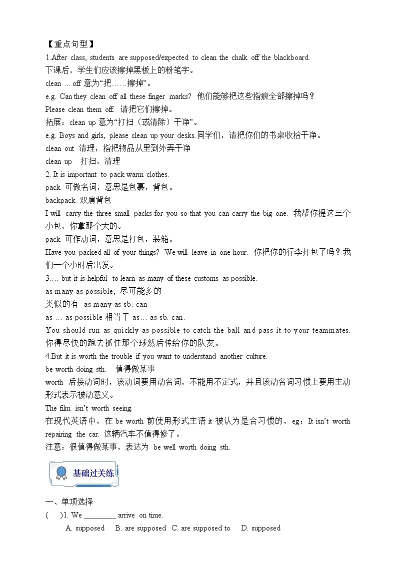 人教版英语九年级全册 Unit 10 You're supposed to shake hands.  Section A Grammar focus-4c语法课学案（内含知识点精讲+分层练习）第2页
