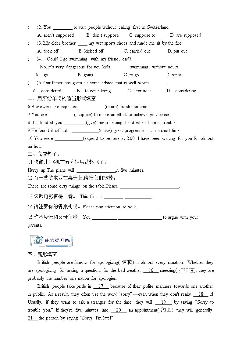 人教版英语九年级全册 Unit 10 You're supposed to shake hands.  Section A Grammar focus-4c语法课学案（内含知识点精讲+分层练习）第3页