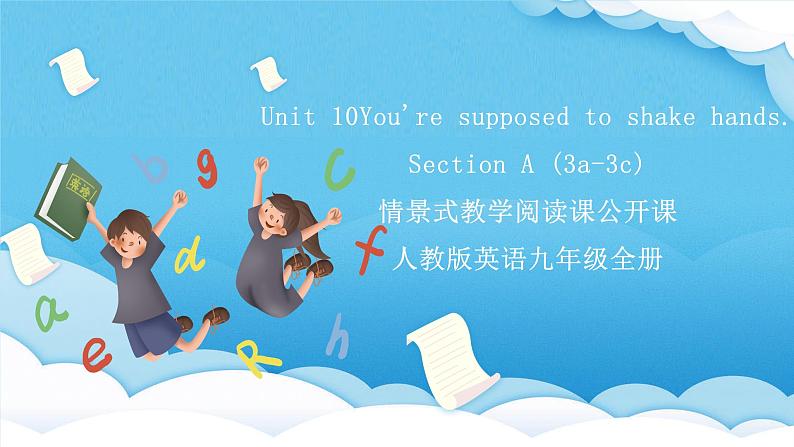 人教版英语九年级全册 Unit 10 You're supposed to shake hands.  Section A 3a-3c阅读课课件第1页