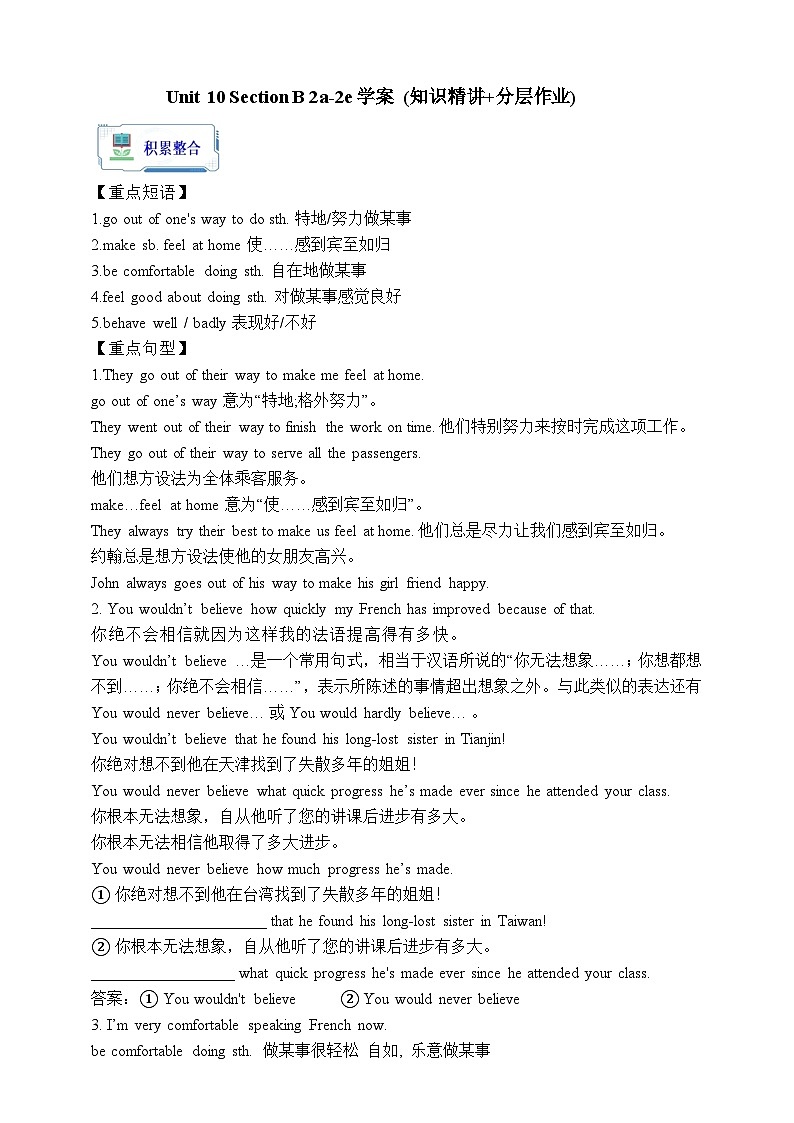 人教版英语九年级全册 Unit 10 You're supposed to shake hands.  Section B 2a-2e阅读课学案（内含知识点精讲+分层练习）第1页