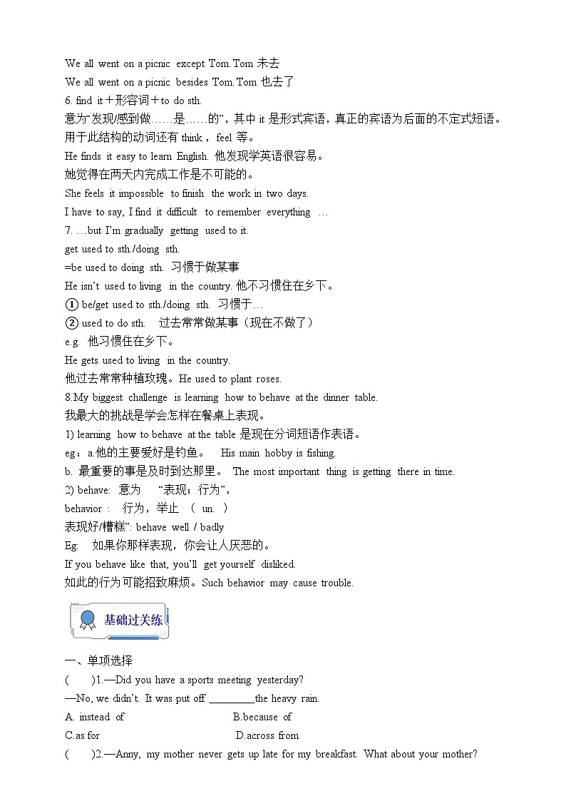 人教版英语九年级全册 Unit 10 You're supposed to shake hands.  Section B 2a-2e阅读课学案（内含知识点精讲+分层练习）第3页