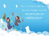 人教版英語九年級全冊 Unit 11 Sad movies make me cry.  Section A Grammar focus-4c 語法課課件+學(xué)案（內(nèi)含知識點精講+分層練習(xí)）