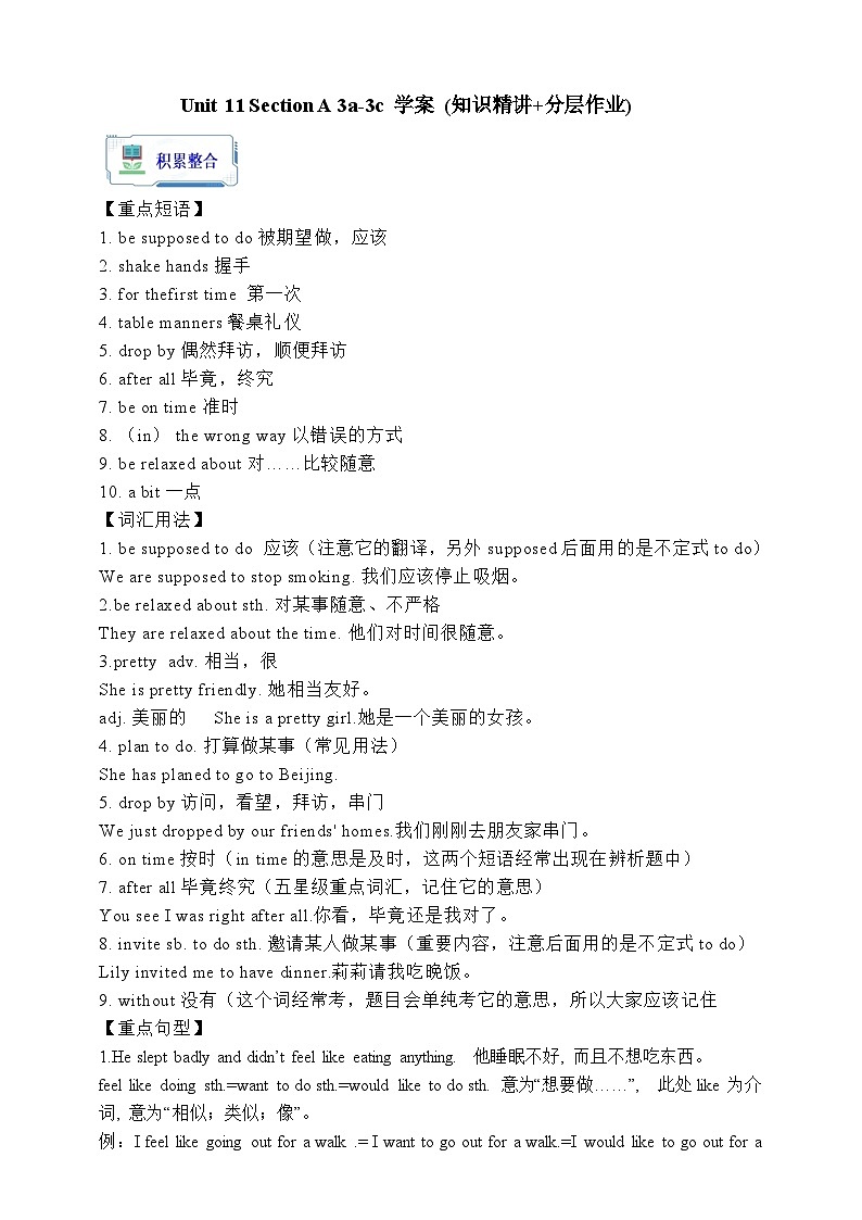 人教版英语九年级全册 Unit 11 Sad movies make me cry.  Section A 3a-3c 阅读课学案（内含知识点精讲+分层练习）第1页
