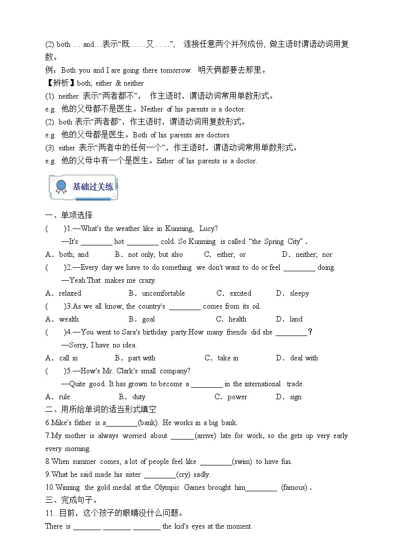 人教版英语九年级全册 Unit 11 Sad movies make me cry.  Section A 3a-3c 阅读课学案（内含知识点精讲+分层练习）第3页