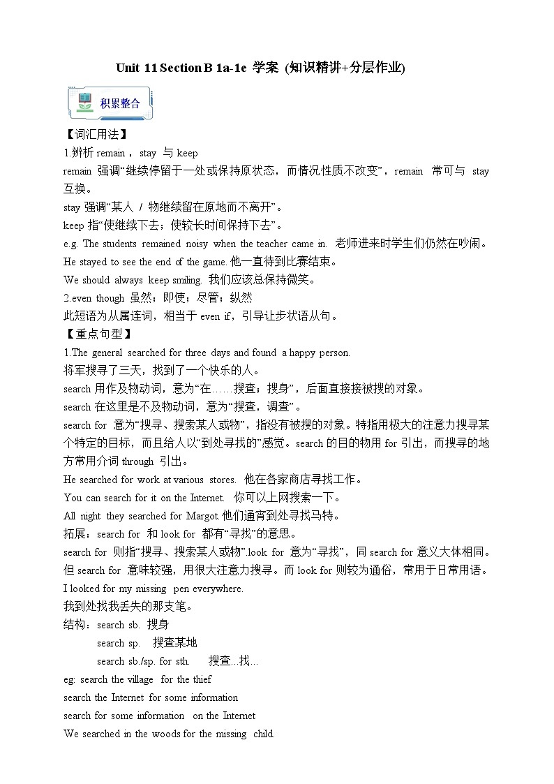 人教版英语九年级全册 Unit 11 Sad movies make me cry.  Section B 1a-1e 听说课学案（内含知识点精讲+分层练习）第1页