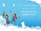 人教版英語九年級全冊 Unit 11 Sad movies make me cry.  Section B 1a-1e 聽說課課件+學(xué)案（內(nèi)含知識點精講+分層練習(xí)）