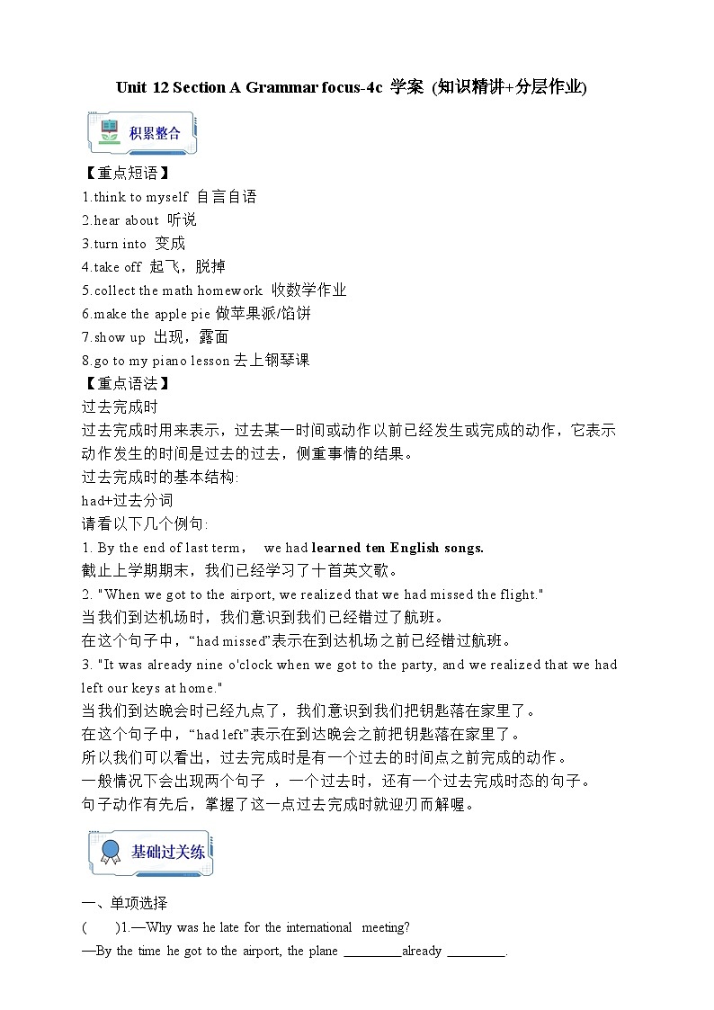 人教版英语九年级全册 Unit 12 Life is full of the unexpected. Section A Grammar focus-4c语法课学案（内含知识点精讲+分层练习）第1页