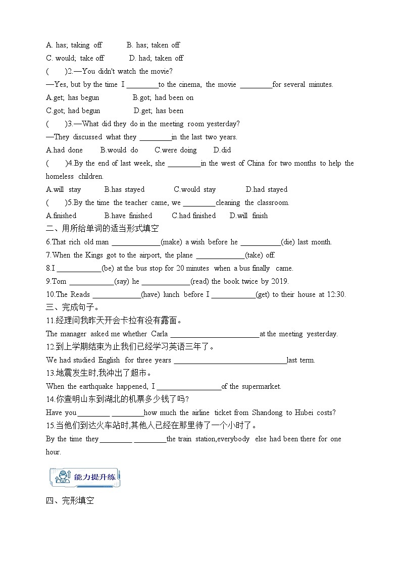 人教版英语九年级全册 Unit 12 Life is full of the unexpected. Section A Grammar focus-4c语法课学案（内含知识点精讲+分层练习）第2页