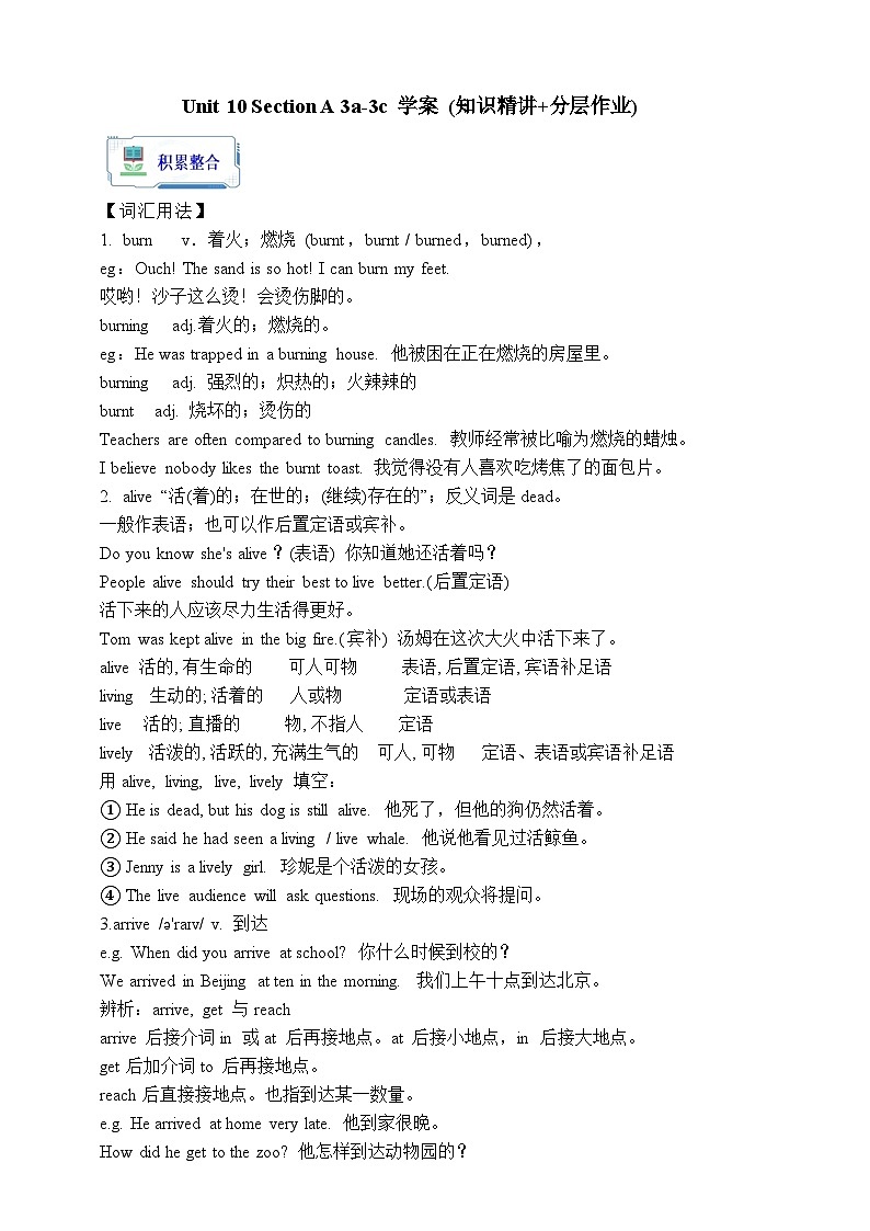 人教版英语九年级全册 Unit 12 Life is full of the unexpected. Section A 3a-3c 阅读课学案（内含知识点精讲+分层练习）第1页