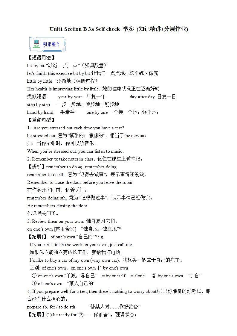 人教版英语九年级全册 Unit 1 How can we become good learners Section B 3a-Self che学案 (知识精讲分层作业)第1页