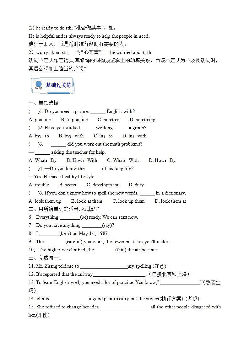 人教版英语九年级全册 Unit 1 How can we become good learners Section B 3a-Self che学案 (知识精讲分层作业)第2页