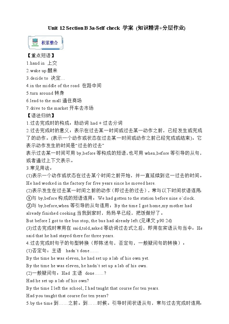 人教版英语九年级全册 Unit 12 Life is full of the unexpected. Section B 3a-Self check写作课学案（内含知识点精讲+分层练习）.第1页