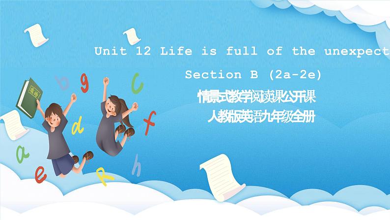 人教版英语九年级全册 Unit 12 Life is full of the unexpected. Section B 2a-2e阅读课 课件第1页