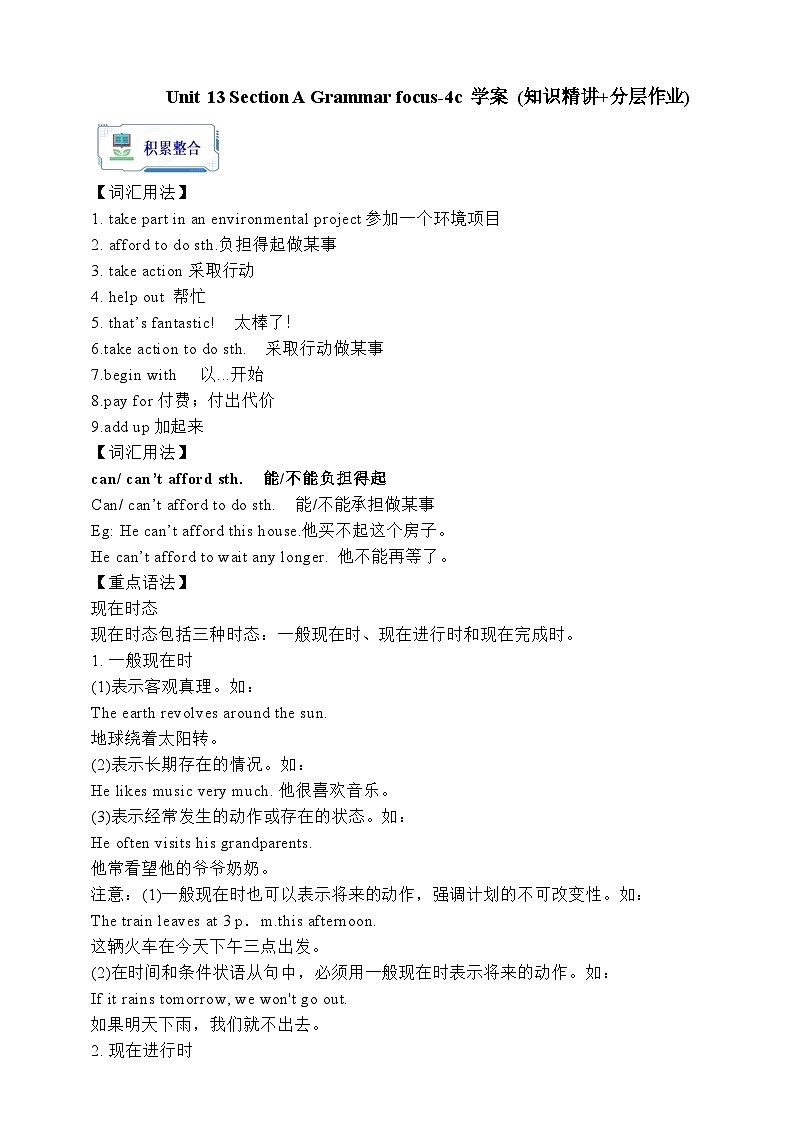 人教版英语九年级全册 Unit 13 We're trying to save the earth! Section A Grammar focus-4c 语法课 学案（内含知识点精讲+分层练习）第1页