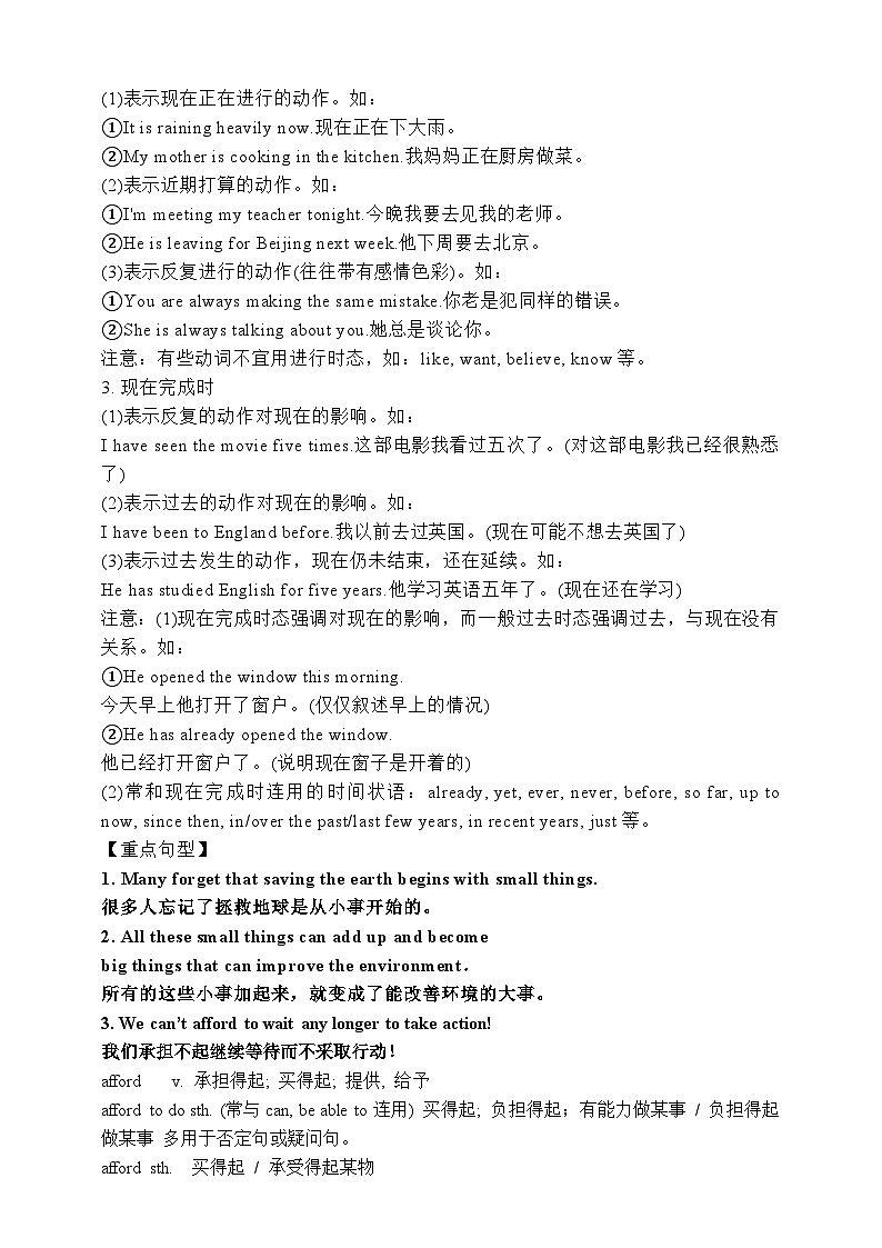 人教版英语九年级全册 Unit 13 We're trying to save the earth! Section A Grammar focus-4c 语法课 学案（内含知识点精讲+分层练习）第2页