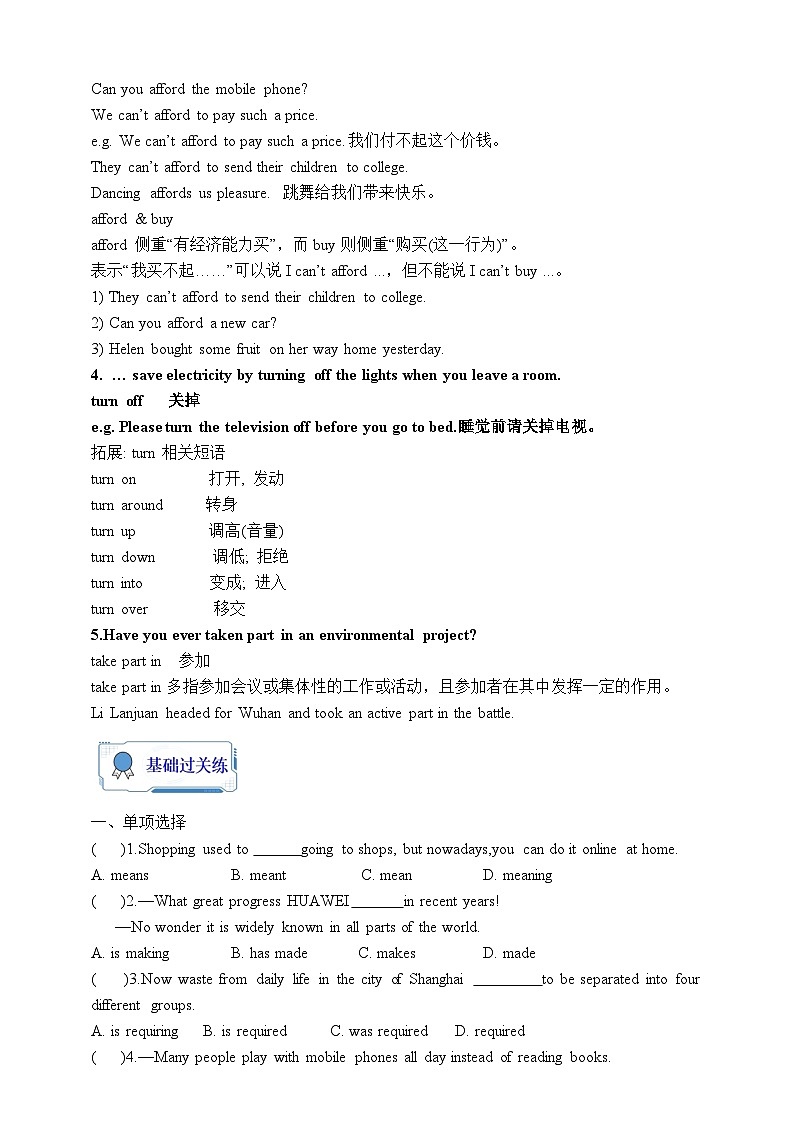 人教版英语九年级全册 Unit 13 We're trying to save the earth! Section A Grammar focus-4c 语法课 学案（内含知识点精讲+分层练习）第3页