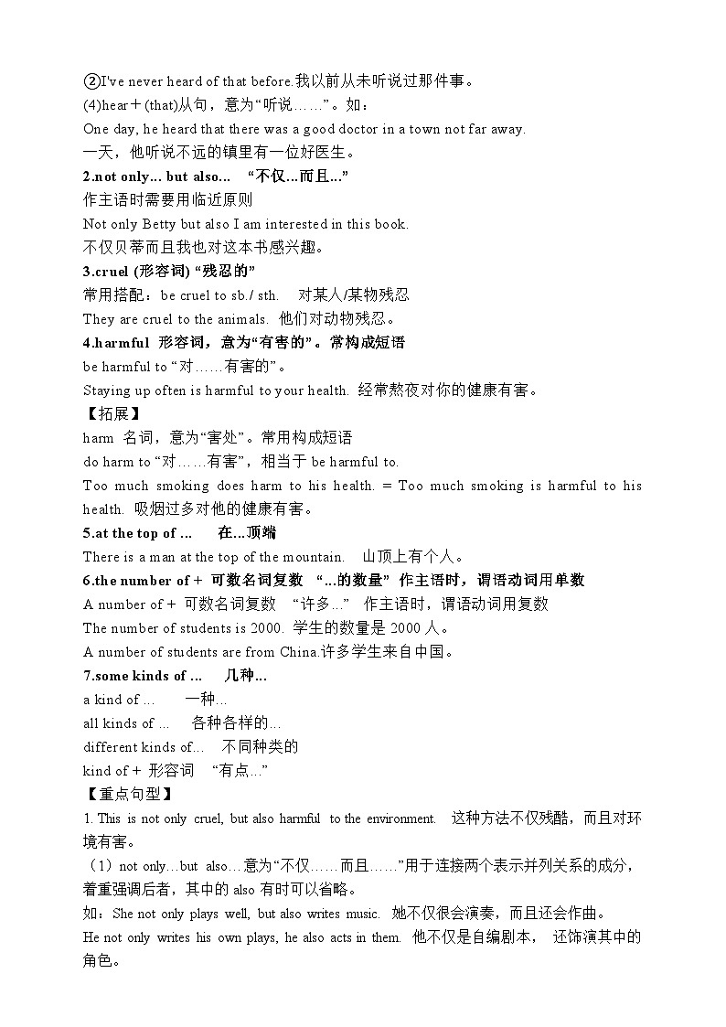 人教版英语九年级全册 Unit 13 We're trying to save the earth! Section A 3a-3b 阅读课 学案（内含知识点精讲+分层练习） 第2页