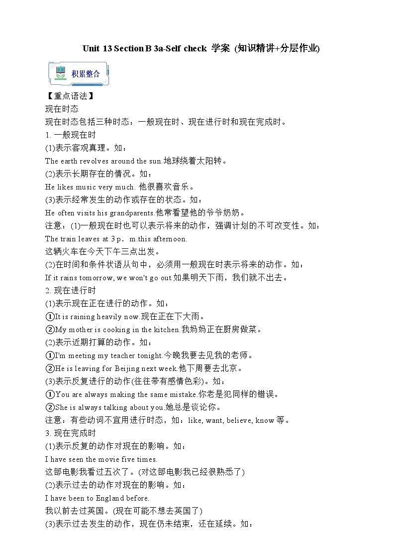 人教版英语九年级全册 Unit 13 We're trying to save the earth! Section B3a-Self check 写作课 学案（内含知识点精讲+分层练习）第1页