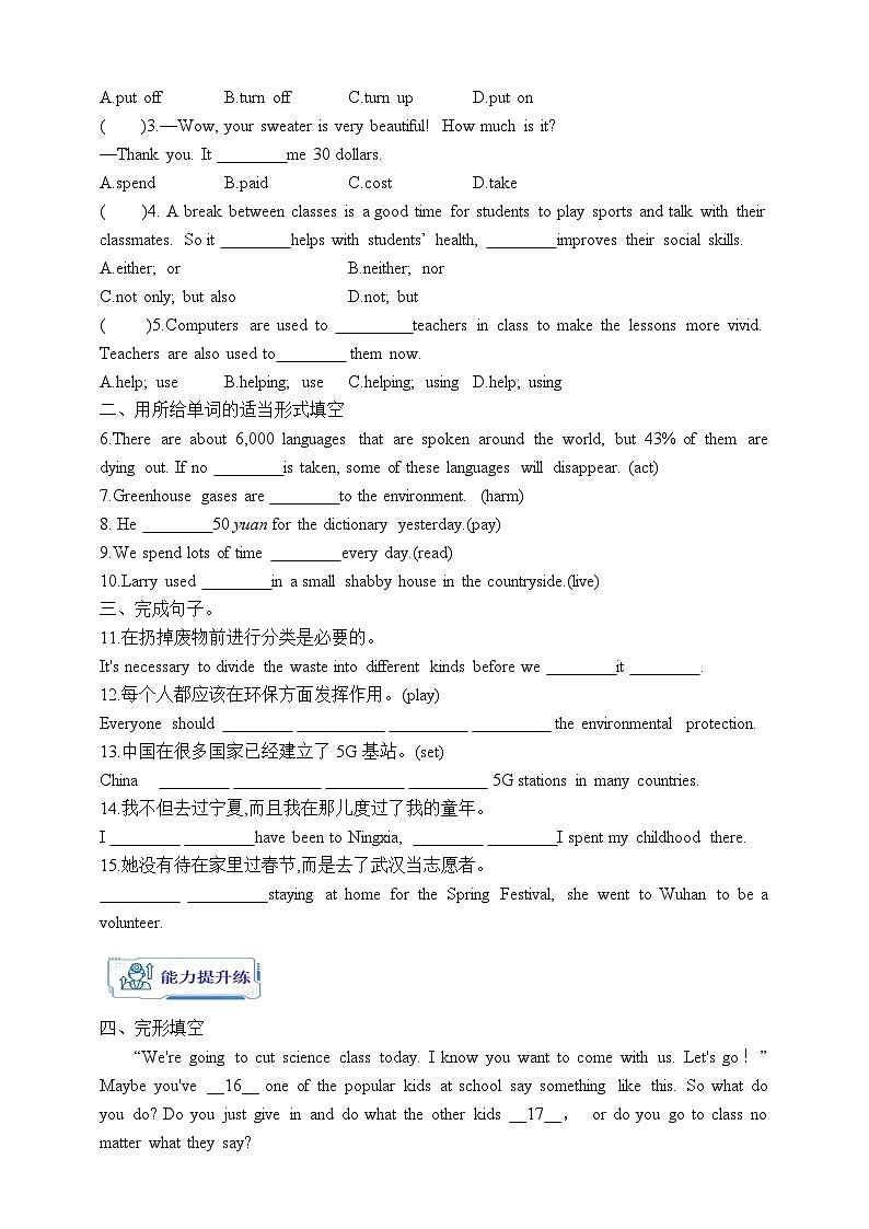 人教版英语九年级全册 Unit 13 We're trying to save the earth! Section B3a-Self check 写作课 学案（内含知识点精讲+分层练习）第3页