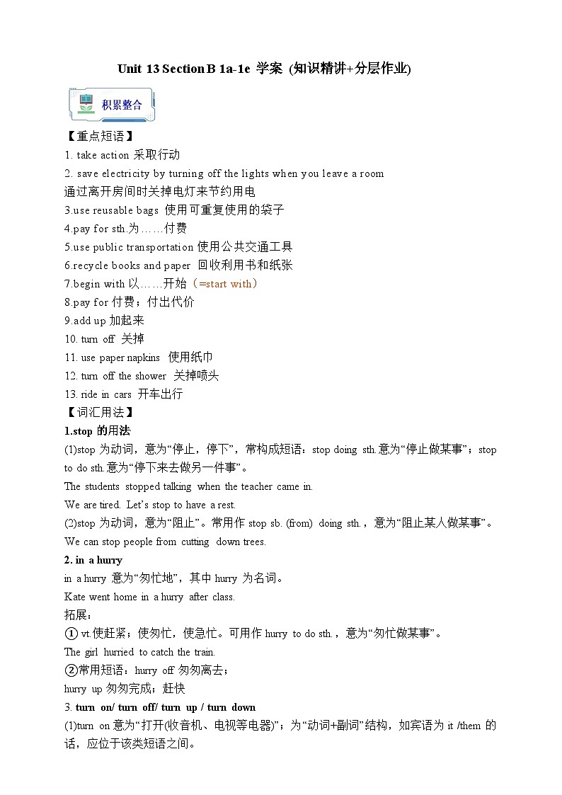 人教版英语九年级全册 Unit 13 We're trying to save the earth! Section B1a-1e 听说课 学案（内含知识点精讲+分层练习）第1页