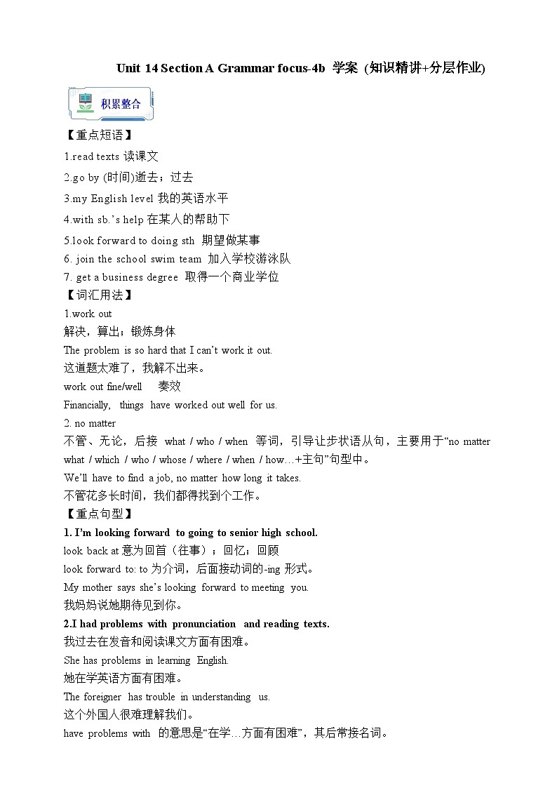 人教版英语九年级全册 Unit 14 I remember meeting all of you in Grade 7.  Section A Grammar focus-4b 语法课学案（内含知识点精讲+分层练习）第1页