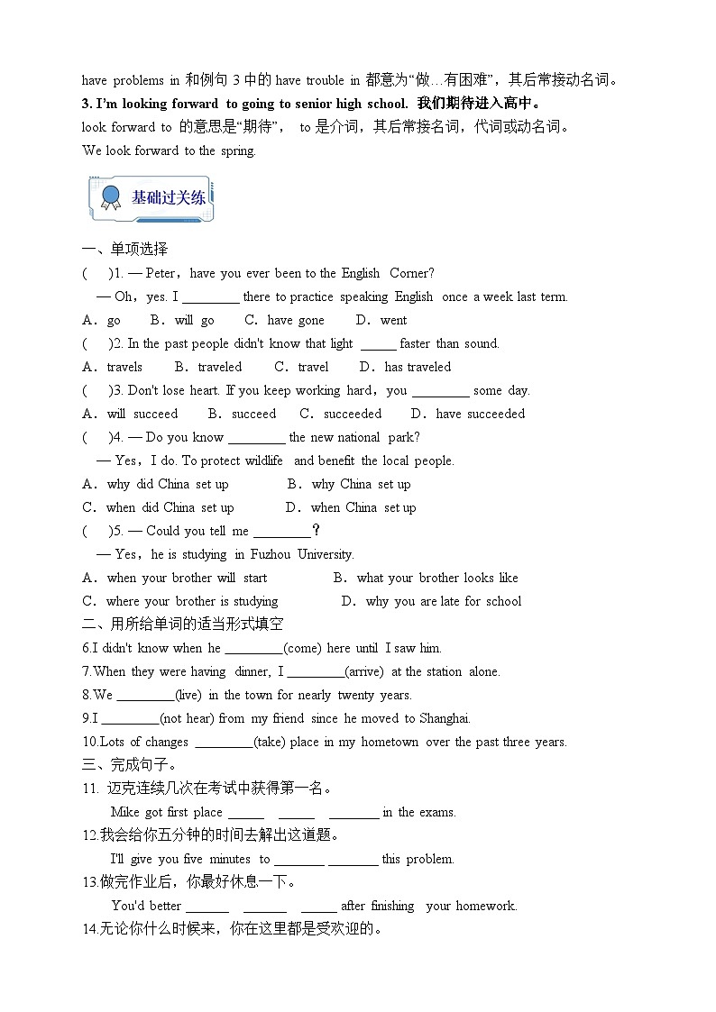 人教版英语九年级全册 Unit 14 I remember meeting all of you in Grade 7.  Section A Grammar focus-4b 语法课学案（内含知识点精讲+分层练习）第2页