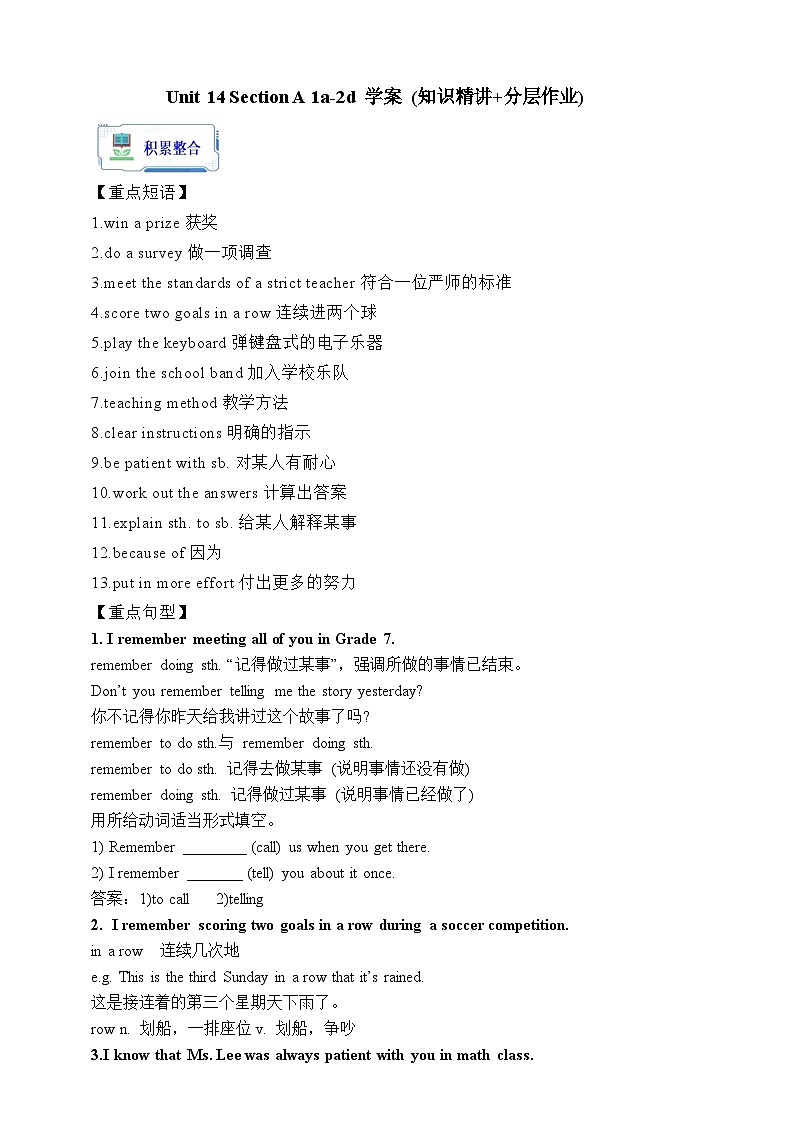 人教版英语九年级全册 Unit 14 I remember meeting all of you in Grade 7.   Section A 1a-2d 听说课学案（内含知识点精讲+分层练习）第1页