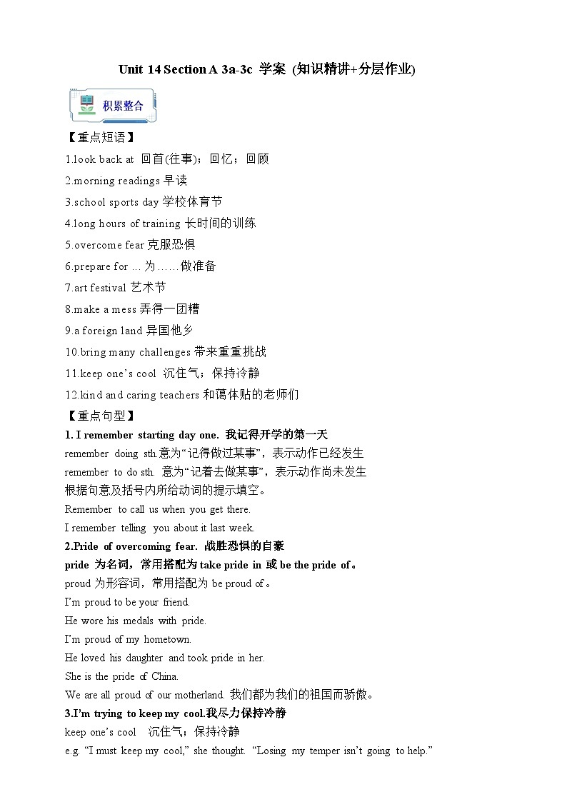 人教版英语九年级全册 Unit 14 I remember meeting all of you in Grade 7.   Section A 3a-3c 阅读课学案（内含知识点精讲+分层练习）第1页