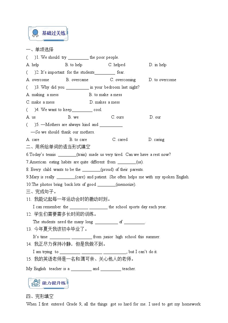 人教版英语九年级全册 Unit 14 I remember meeting all of you in Grade 7.   Section A 3a-3c 阅读课学案（内含知识点精讲+分层练习）第3页