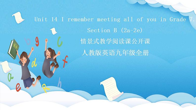 人教版英语九年级全册 Unit 14 I remember meeting all of you in Grade 7.  Section B 1a-1e 听说课 课件第1页