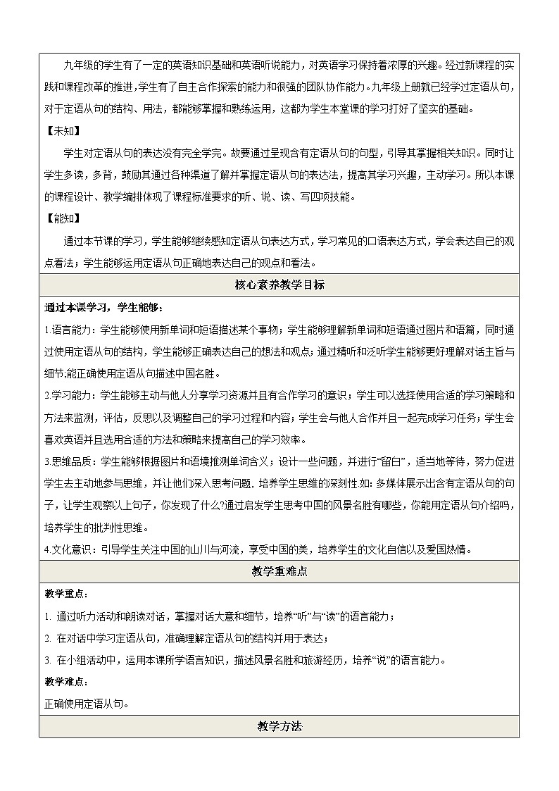 Unit 5 China and the world Section A 听说优质课（教学设计）仁爱科普九下第2页