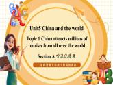 【大单元核心素养】仁爱版英语九下Unit5 China and the world Topic 1 Section A 听说优质课（课件+同步教案+音视频）