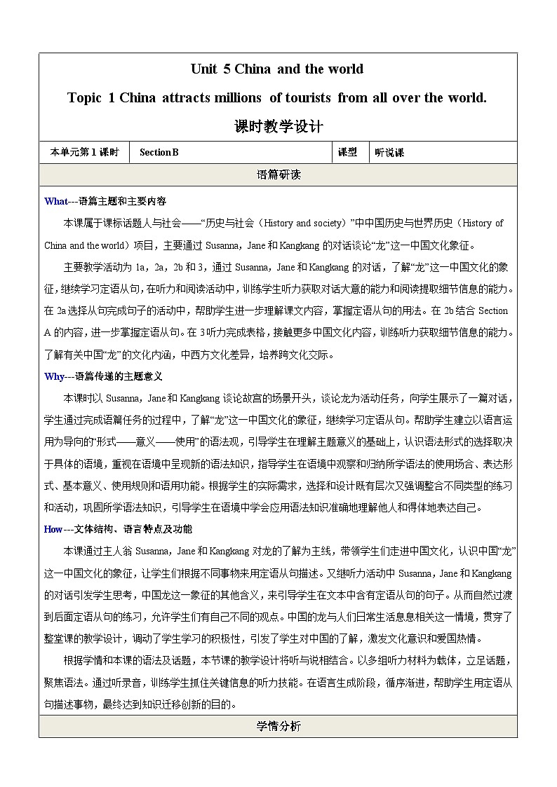 Unit 5 China and the world Section B 听说优质课（教学设计）仁爱科普九下第1页