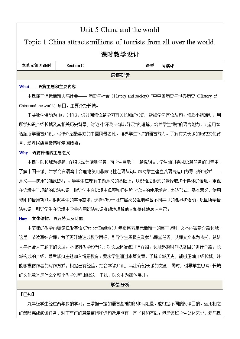 Unit 5 China and the world Section C 阅读优质课（教学设计）仁爱科普九下第1页
