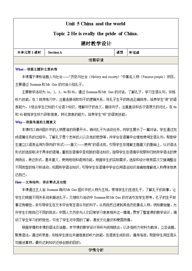 Unit 5 China and the world Topic 2 Section A 听说优质课（教学设计）第1页