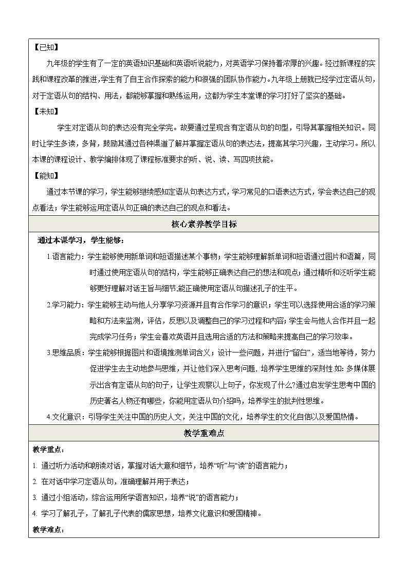 Unit 5 China and the world Topic 2 Section A 听说优质课（教学设计）第2页