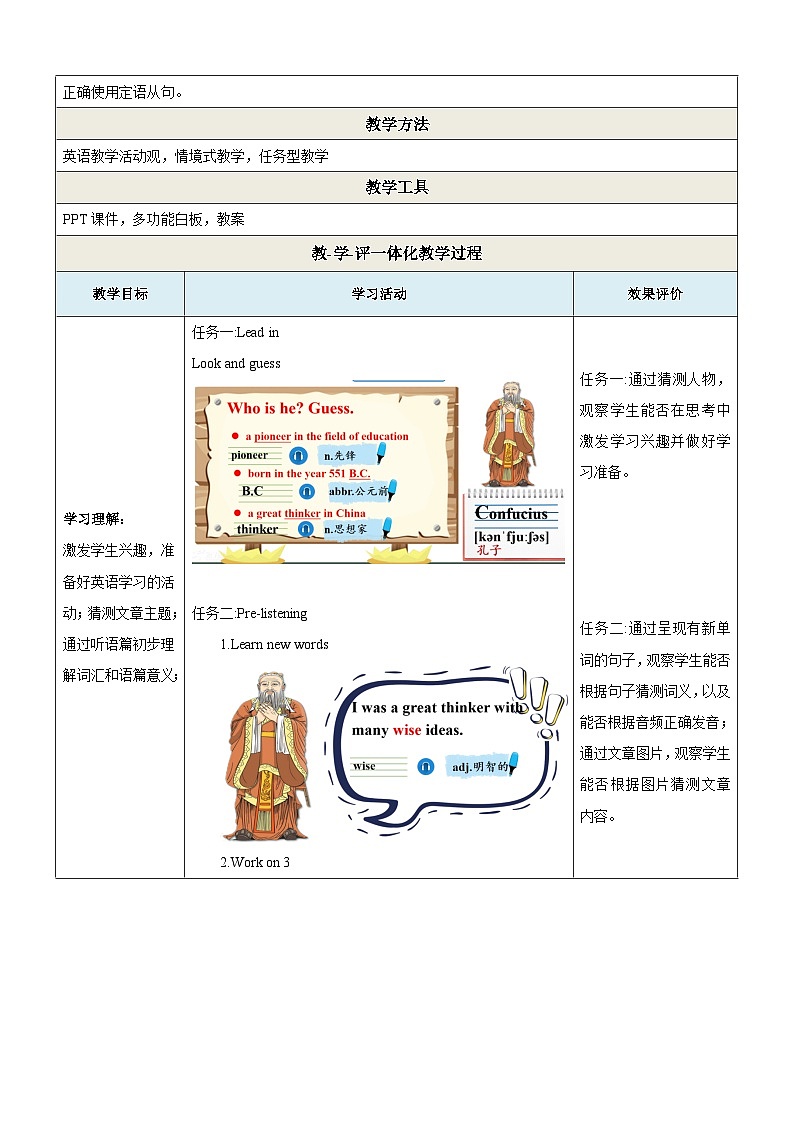 Unit 5 China and the world Topic 2 Section A 听说优质课（教学设计）第3页