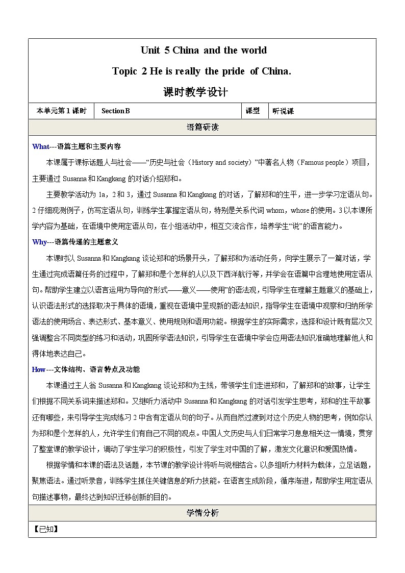 Unit 5 China and the world Topic 2 Section B 听说优质课（教学设计）第1页