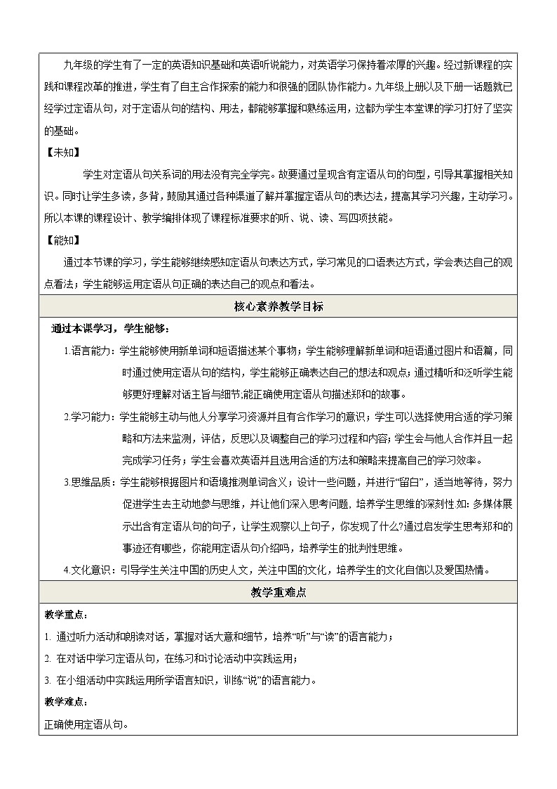 Unit 5 China and the world Topic 2 Section B 听说优质课（教学设计）第2页
