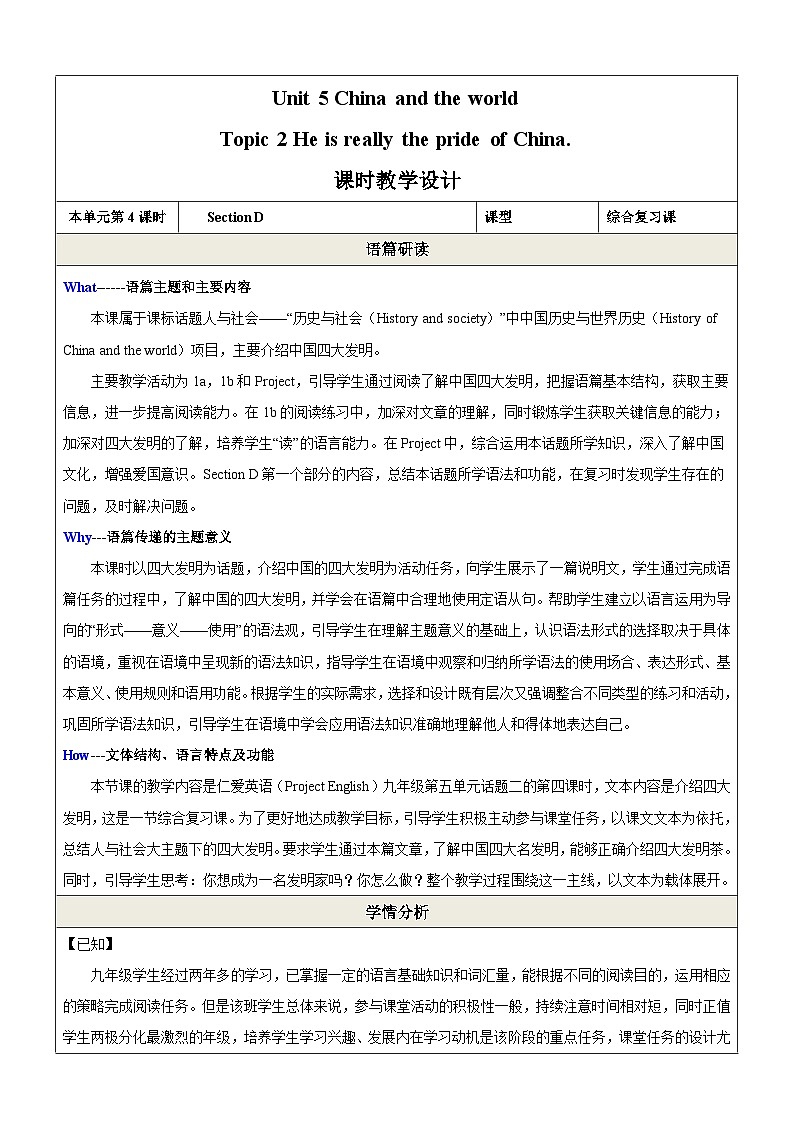 Unit 5 China and the world Topic 2 Section D 综合复习课（教学设计）第1页