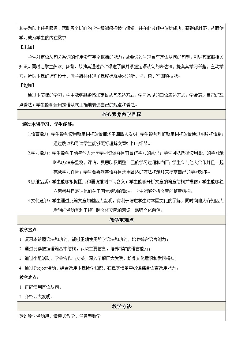 Unit 5 China and the world Topic 2 Section D 综合复习课（教学设计）第2页