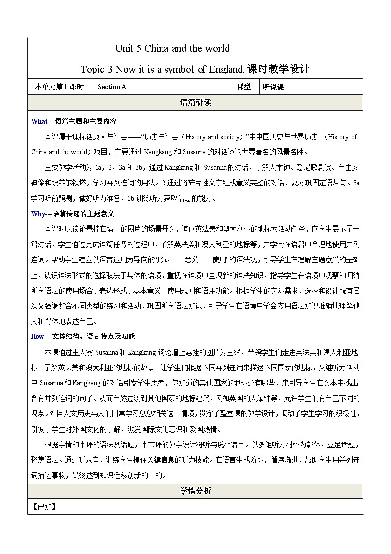 Unit 5 China and the world Topic 3 Section A 听说优质课(教学设计)第1页
