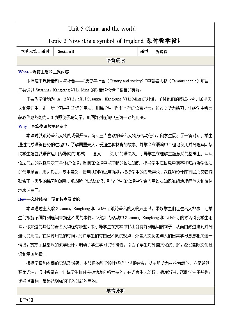 Unit 5 China and the world Topic 3 Section B听说优质课(教学设计)第1页