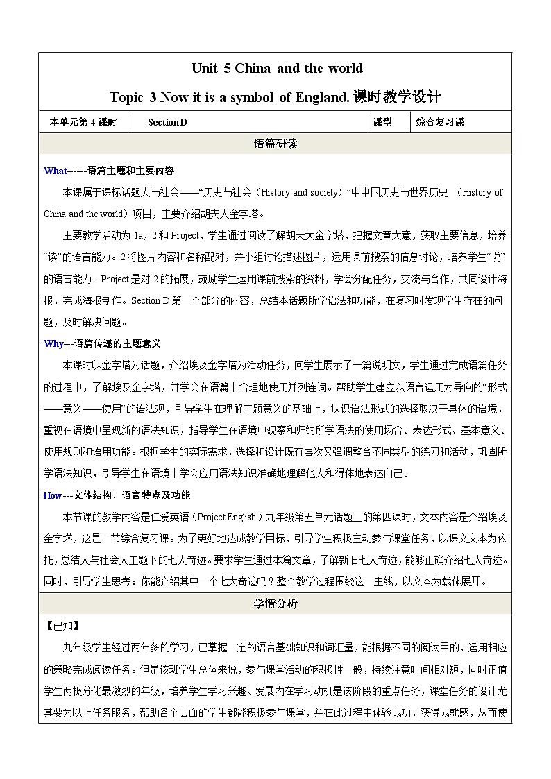 Unit 5 China and the world Topic 3 Section D综合复习课(教学设计)第1页